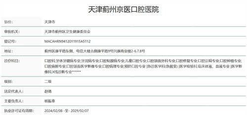 天津蓟州京医口腔医院正规吗