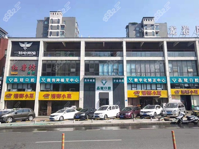 十堰品冠口腔正规吗