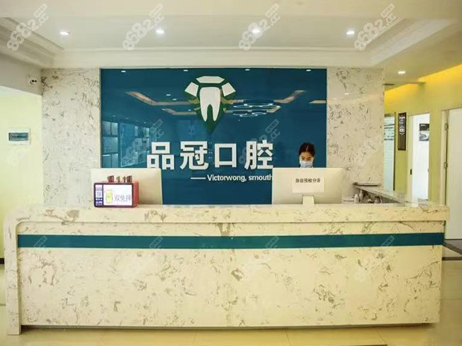 十堰品冠口腔正规吗