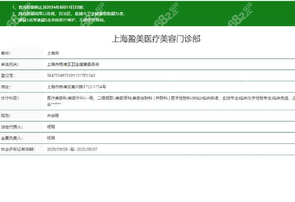 上海盈美医疗美容正规吗