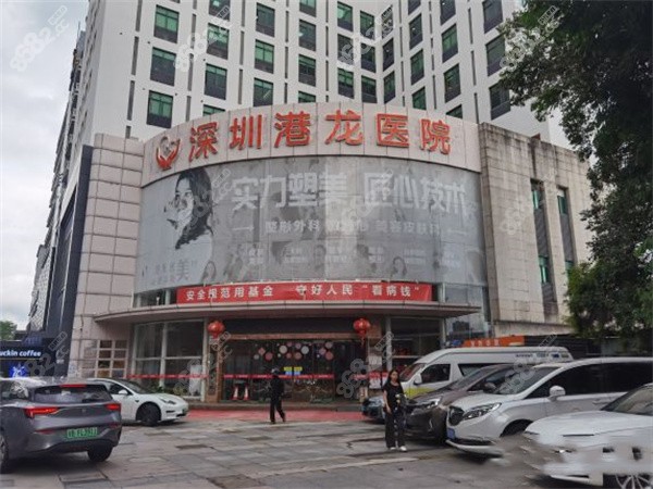 深圳港龙口腔