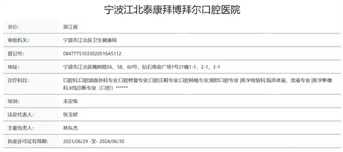 宁波泰康拜博拜尔口腔医院正规吗