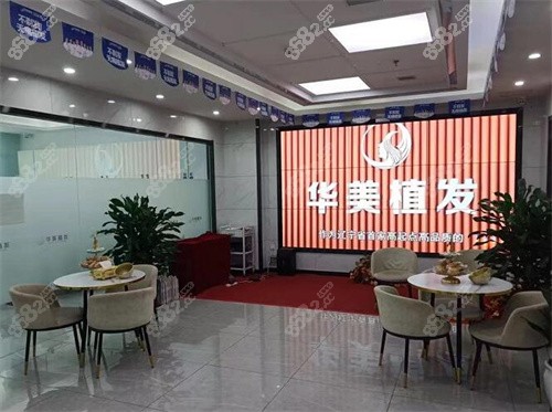 沈阳华美植发怎么样？坑人吗？