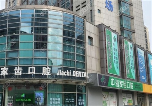 苏州赛格中喜口腔医院种植牙价格