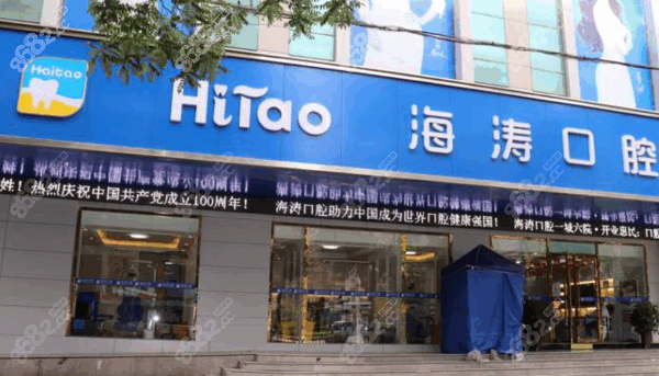 兰州海涛口腔医院怎么样