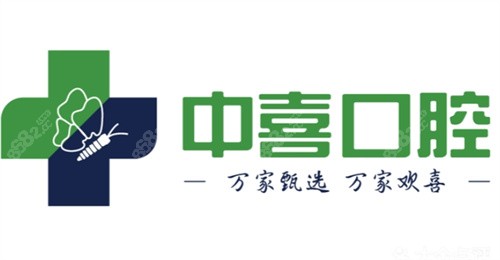 苏州赛格中喜口腔医院价格表