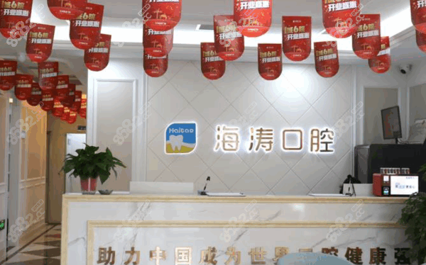 兰州海涛口腔医院电话