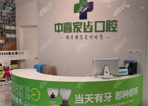 苏州中喜口腔医院地址电话