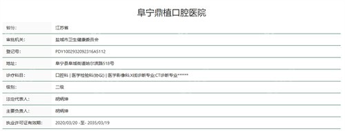 阜宁鼎植口腔医院是正规医院吗