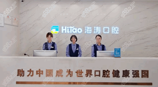 兰州海涛口腔医院简介