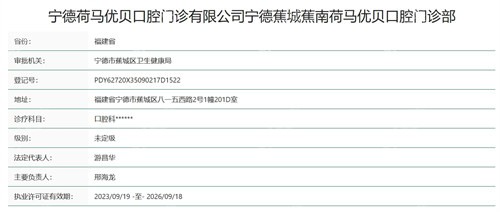 宁德荷马口腔门诊部正规吗