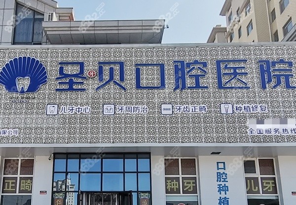 烟台圣贝口腔是连锁店吗