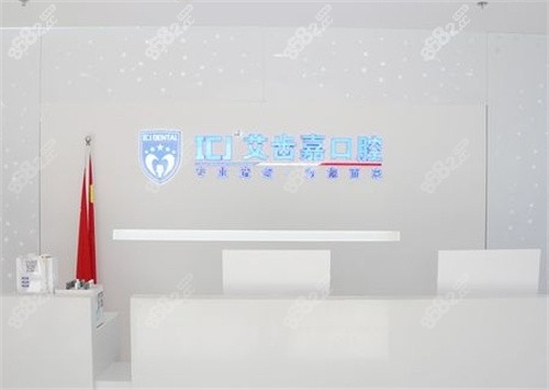 苏州艾齿嘉口腔医院种植牙价格表