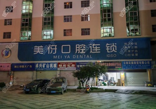 大理美伢口腔是正规医院吗