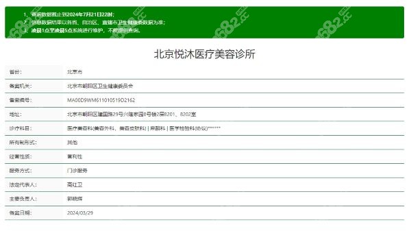 北京悦沐医疗美容正规吗