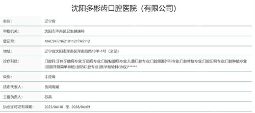 沈阳dbc口腔医院正规吗