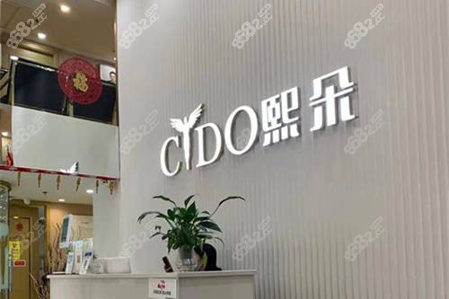 北京熙朵植發(fā)前臺