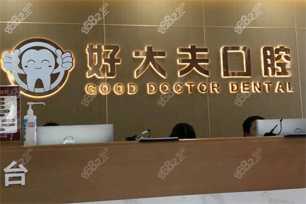 武汉好大夫口腔医院口腔全科医生