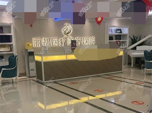 银川丽都整形前台示意图