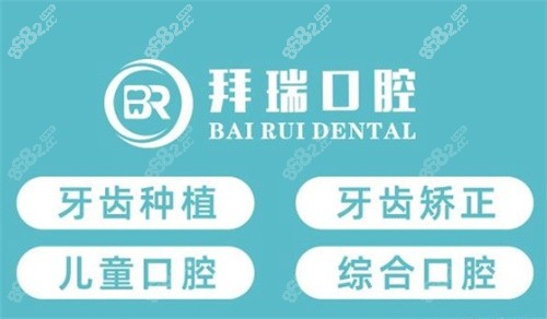 厦门拜瑞口腔医院怎么样