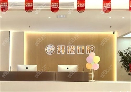 厦门拜瑞口腔地址