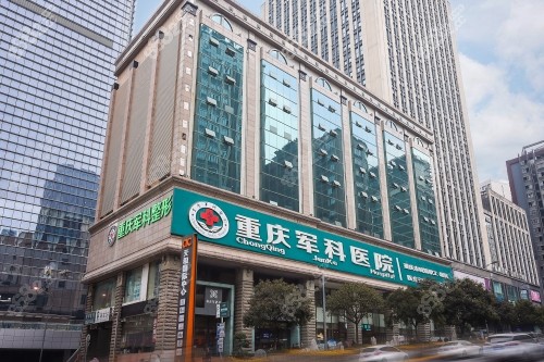 重庆军科整形门头示意图
