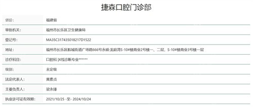 福州捷森口腔医院正规吗