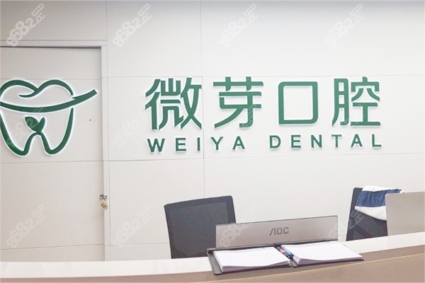 南京微芽口腔怎么样？