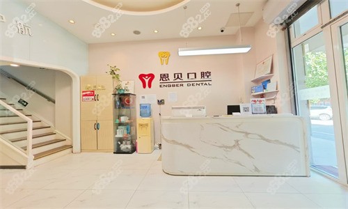 北京恩贝口腔怎么样