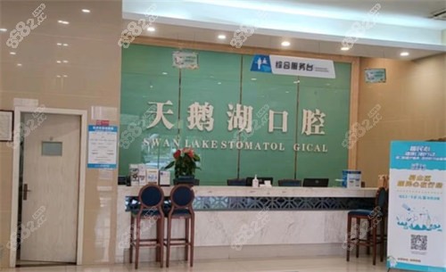 合肥天鹅湖口腔医院种植牙怎么样？