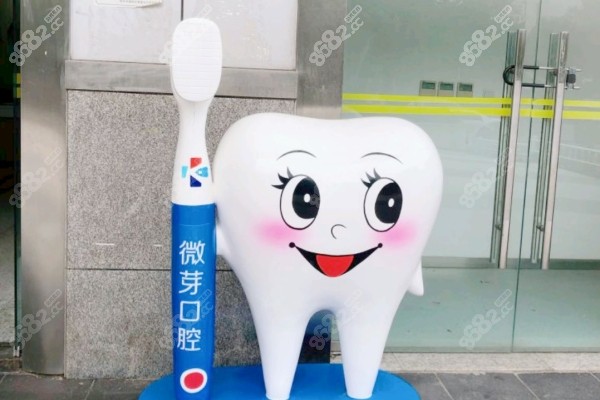 南京微芽口腔怎么样？