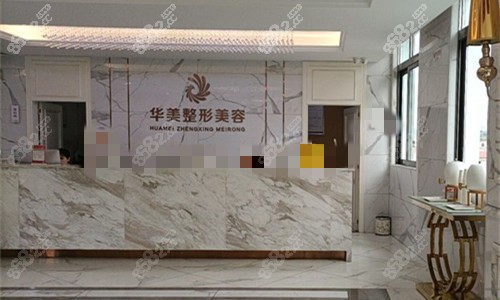 梧州华美整形前台环境
