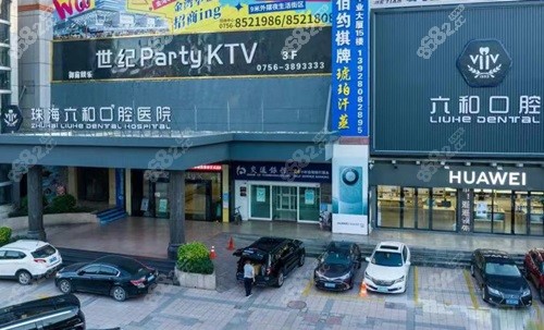 珠海六和口腔医院种牙多少钱？