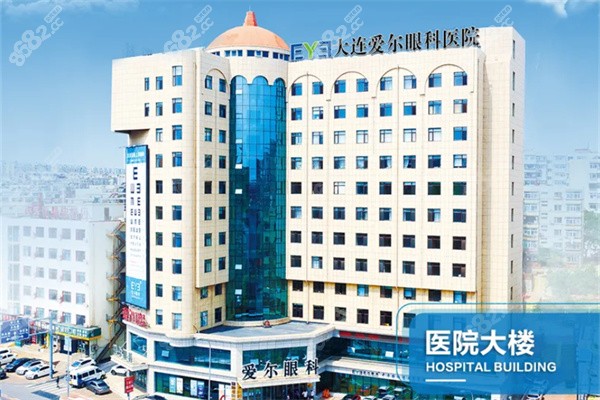 大连爱尔眼科医院电话是多少