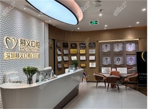 深圳慕义口腔门诊部正规吗