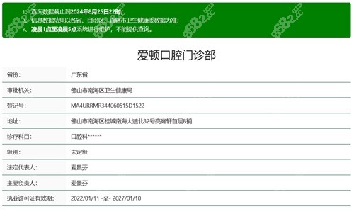 佛山爱顿口腔医院正规资质