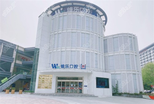 无锡维乐口腔医生介绍
