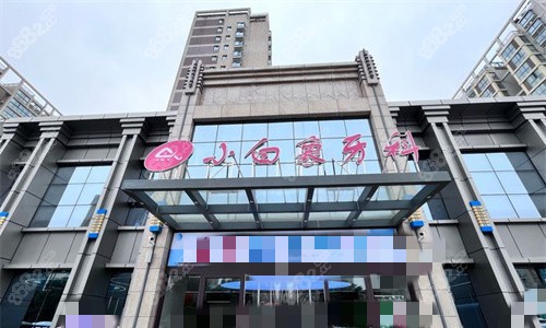 焦作小白象医院门头图.jpg