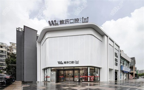 无锡维乐口腔湖滨店医生介绍