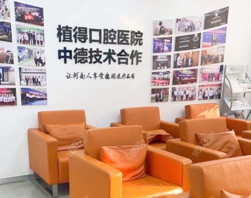 河南焦作植得口腔医院休息区.jpg