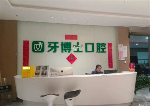 乌鲁木齐牙博士口腔电话地址公布,乘车路线+免费预约方式get