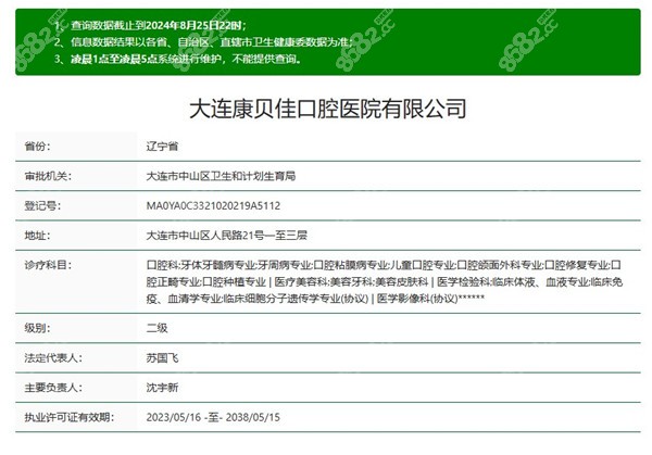 大连康贝佳口腔医院是正规医院吗