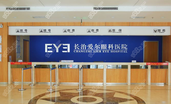 长治爱尔眼科医院