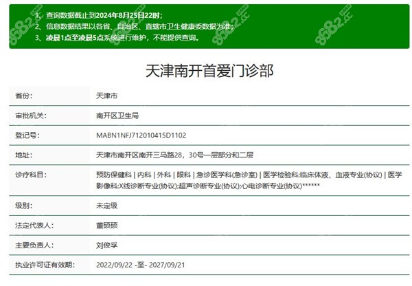 天津南开首爱眼科医院是正规医院