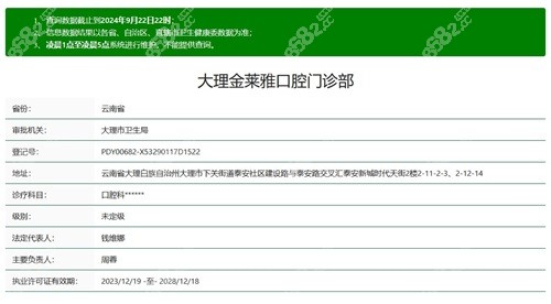 大理金莱雅口腔医院正规资质
