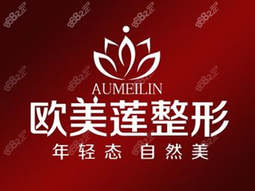 太原欧美莲整形LOGO示意图