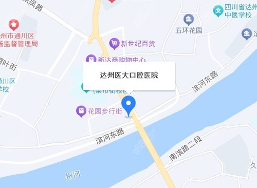 达州医大口腔医院地址电话