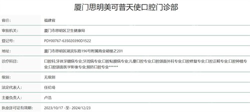 厦门美可普口腔医院是正规医院吗