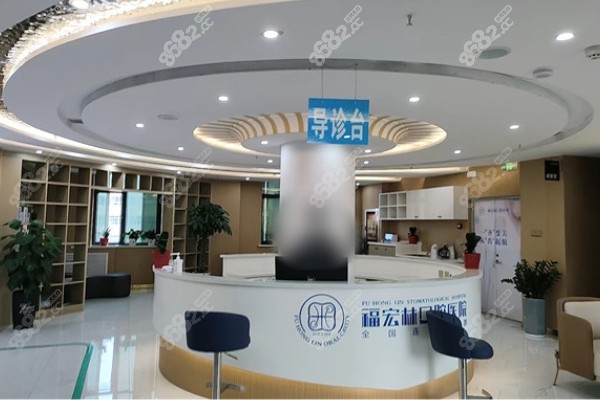 福宏林口腔医院地址
