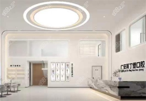 广安莱丁堡口腔医院